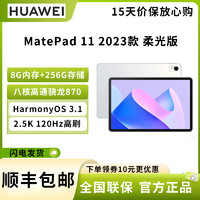 HUAWEI 华为 MatePad 11英寸 2023款 8G+256GB WIFI 柔光版