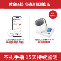 Sinocare 三诺 血压仪血糖仪家用臂筒式血压计BA-819+三诺爱看动态血糖仪 1盒