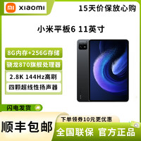MI 小米 平板6(xiaomiPad)11英寸 骁龙870 2.8K超清 8G+256GB