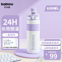 BABLOV保温杯大容量男女士高颜值儿童316不锈钢水杯吸管杯子 紫650ml