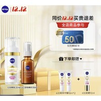 PLUS会员：NIVEA 妮维雅 630精华 30ml+VC安瓶精华 30ml（赠 630精华10ml*2+630防晒10ml）