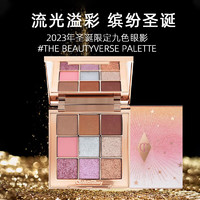 Charlotte Tilbury CT圣诞九色眼影 #THE BEAUTYVERSE PALETTE