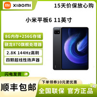 Xiaomi 小米 平板6(xiaomiPad)11英寸 骁龙870 144Hz高刷护眼 2.8K超清 8G+256GB 会议笔记 移动办公娱乐平板电脑 黑色