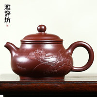 雅辞坊 宜兴原矿紫砂壶助理工艺美术师周国君全手工收藏紫泥刻绘荷花潘壶 200ML 周国君紫泥刻绘荷花潘