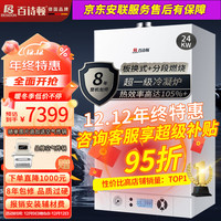 百诗顿（BESIDON）一级能效冷凝壁挂炉天然气燃气壁挂炉采暖热水两用供暖壁挂锅炉家用锅炉省气20%+ 一级能效LL1PBD24-LN 70-160㎡
