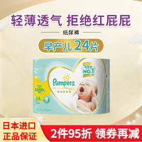 Pampers 帮宝适 日本原装进口 一级帮 儿童婴儿纸尿裤拉拉裤新生儿男女通用尿不湿 纸尿裤尿片 早产儿用