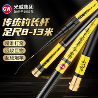GW光威鱼竿剑手湖库长竿12米钓鱼竿超轻超硬碳素台钓竿打窝竿渔具鱼杆手竿钓鱼钓竿