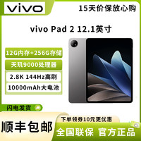 vivo Pad2 平板电脑 12GB+256GB 12.1英寸超大屏幕 144Hz超感原色屏