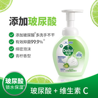 滴露（Dettol）滴露玻尿酸泡沫洗手液 儿童宝宝除菌洗手液  250ml*2瓶青柠香味