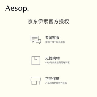 AESOP伊索 橙香身体乳霜 100mL 易于吸收 轻盈保湿 男女士 便携