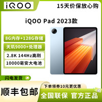 vivo iQOO Pad 平板电脑 8GB+128GB 12.1英寸超大屏幕 144Hz超感原色屏