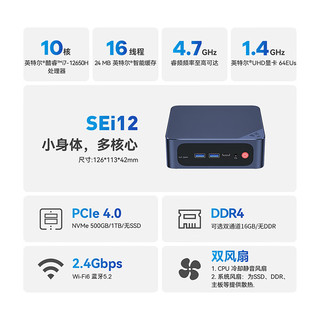 Beelink 零刻 SEi12 迷你台式机 藏青蓝（酷睿i7-12650H、核芯显卡、16GB、1TB SSD）