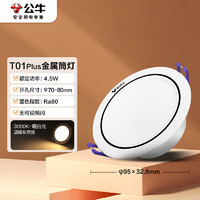 公牛LED金属筒灯MT-K4R5G-AS漆白色含装饰边4.5W3寸3000K暖白光