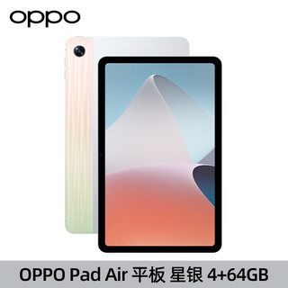 OPPO Pad Air平板电脑 10.36英寸2k高清护眼屏 7100mah 跨屏互联 OPPO Pad Air 4+64GB