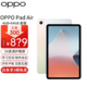  OPPO Pad Air平板电脑 10.36英寸2k高清护眼屏 7100mah 跨屏互联 OPPO Pad Air 4+64GB　