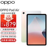 OPPO Pad Air平板电脑 10.36英寸2k高清护眼屏 7100mah 跨屏互联 OPPO Pad Air 4+64GB