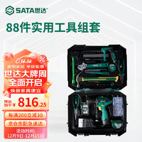 世达（SATA） 05152A日常家用五金88件工具箱套装维修充电电钻锂电手钻组套 (05152A)88件实用工具组套
