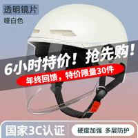 欣云博 电动车头盔3c认证四季通用轻便半盔款  长镜白色
