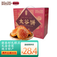 鑫炳记 &京典光年 太谷饼（70g