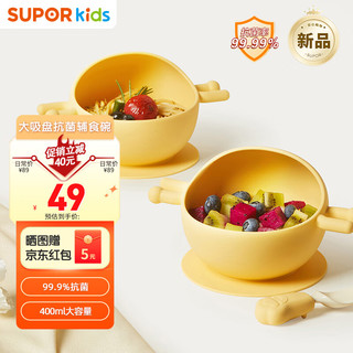 SUPOR 苏泊尔 宝宝辅食碗抗菌硅胶吸盘吃饭训练碗防摔儿童餐具KGF01AT10