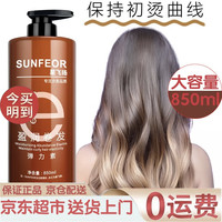 SUNFEOR 星飞扬 大瓶弹力素卷发保湿定型理发店专用香水型护卷弹簧素烫发护理养发 弹力素大容量850ml