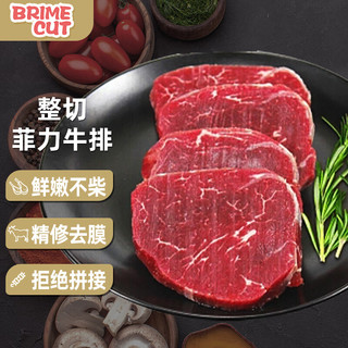 BRIME CUT 国产整切菲力儿童牛排150g*5+酱包20g*5厚切免腌雪花牛扒牛肉生鲜