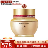 WHOO 后 The history of whoo） 韩国面霜拱辰享水妍天气丹雪玉凝润白补水保湿紧致抗皱 后秘贴修复面霜60ml