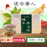 玖和健康 辣木参玉饮牛蒡根玉竹枸杞人参青钱柳桑叶茶血糖高也可以喝的茶