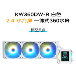 SAMA 先马 KW360DW-R标配风扇白色方屏一体式CPU水冷散热器 2.4英寸自定义LCD屏幕/专属软件/大铜底/高性能冷排