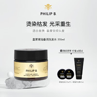 PHILIP B 美国PHILIP B皇家琥珀进口洗发水355ml 润泽修复改善受损干枯毛躁