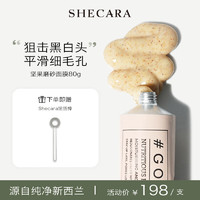 SHECARA 坚果面膜去黑头闭口去角质清洁面膜80g新西兰疯狂的坚果