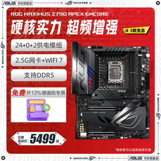 ASUS 华硕 ROG 玩家国度 ROG MAXIMUS Z790 APEX ENCORE ATX主板（INTEL LGA1700、Z790）