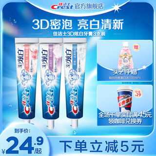 3D炫白牙膏含氟牙膏去黄清新口气家庭家用囤货 双效+苏打+玫瑰盐