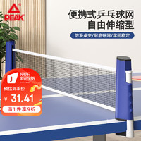 PEAK 匹克 乒乓球网架便携自由伸缩式