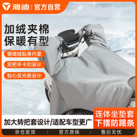 Yadea 雅迪 电动车挡风被冬季加绒加厚防雨水电瓶摩托车防风罩护膝护肩大侧翼 冬季多功能款+加绒加厚+灰色