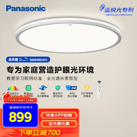 Panasonic 松下 全光谱高显色客厅灯50瓦快装灯防尘防虫米家智能调光调色