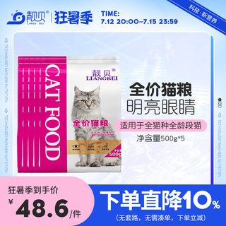 靓贝 猫粮牛肉三文鱼猫粮幼猫成猫通用全猫种 500g*5 5斤