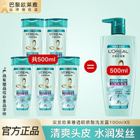 L'OREAL PARIS 欧莱雅洗发水透明质酸0硅油100ml*4