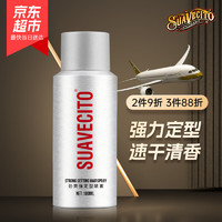 SUAVECITO骷髅头发胶旅行装强力定型喷雾可上飞机高铁迷你小瓶便携清香干胶  强力定型发胶旅行装100ml