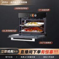 Midea 美的 G5四合一微蒸烤炸一体机嵌入式推荐多动能烤箱50L大容量家用