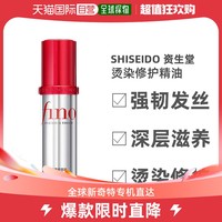 SHISEIDO 资生堂 香港直邮Shiseido资生堂烫染修护精油瓶装强韧发丝去屑控油70ml