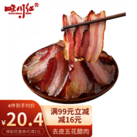 旺川红 腊味腌肉咸肉 500g