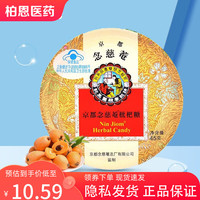 京都念慈菴 枇杷糖45g 硬糖润喉糖 泰国生产18粒/盒水果糖零食糖果主播保健食品小蓝帽铁盒 1盒原品