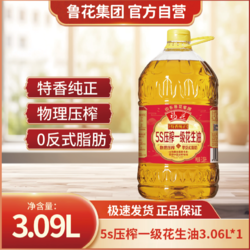 luhua 鲁花 3.09L桶装5S压榨一级花生油家用食用油煎炒炸凉拌