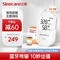 Sinocare 三诺 免调码可蓝牙智能分析仪尿酸血糖测试仪一机双测EA-19医用尿酸家用