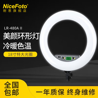 NiceFoto 耐思LR-480AII LED直播补光灯美颜嫩肤摄影环形灯化妆纹绣支架主播眼神光灯 18吋环形灯 LR-480AII