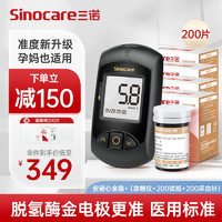 Sinocare 三诺 血糖仪家用  安诺心金稳+型套装（仪器+200支试纸+200支采血针）