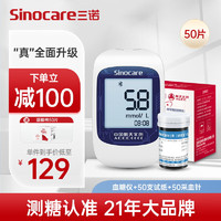 Sinocare 三诺 血糖仪家用医用级自动调码低痛感低耗蓝牙可用 脱氢酶血糖试纸 优智SC301 Air 50支套装