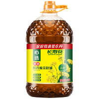 長壽花 濃香低芥酸菜籽油6L*1桶非轉基因物理壓榨家用食用植物油