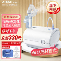 20点开始：OMRON 欧姆龙 C28S 轻音款压缩式雾化器